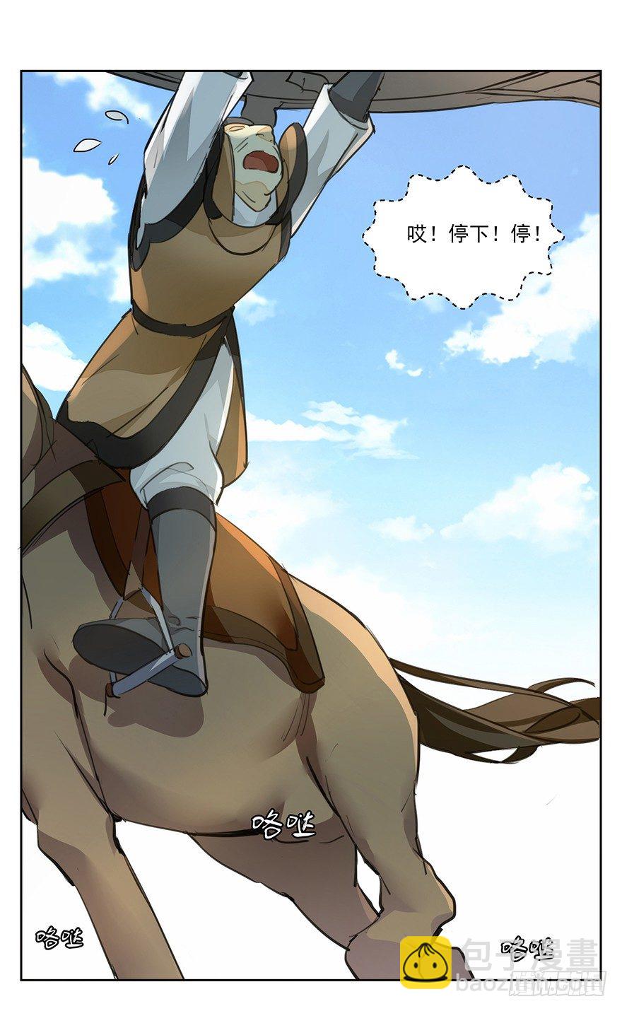 马车之中-中-第11话