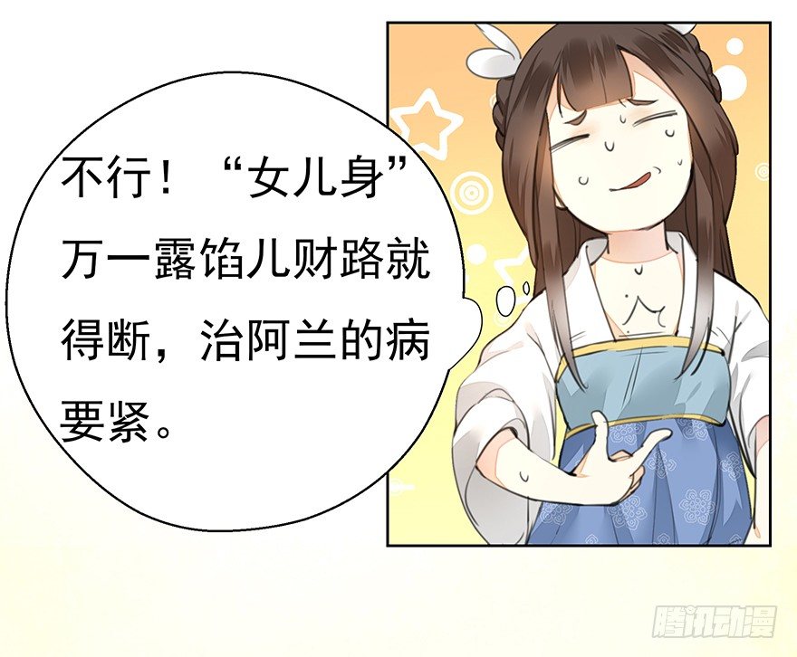 马车之中-中-第11话