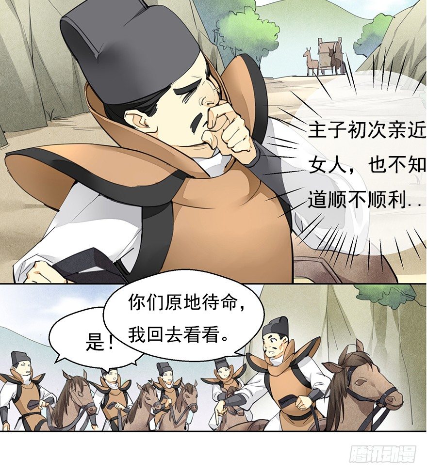 湖畔絮语-前-第13话