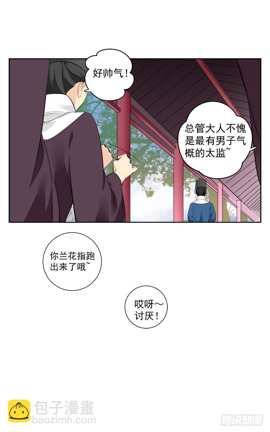 变身！纯情小宫女~-第17话