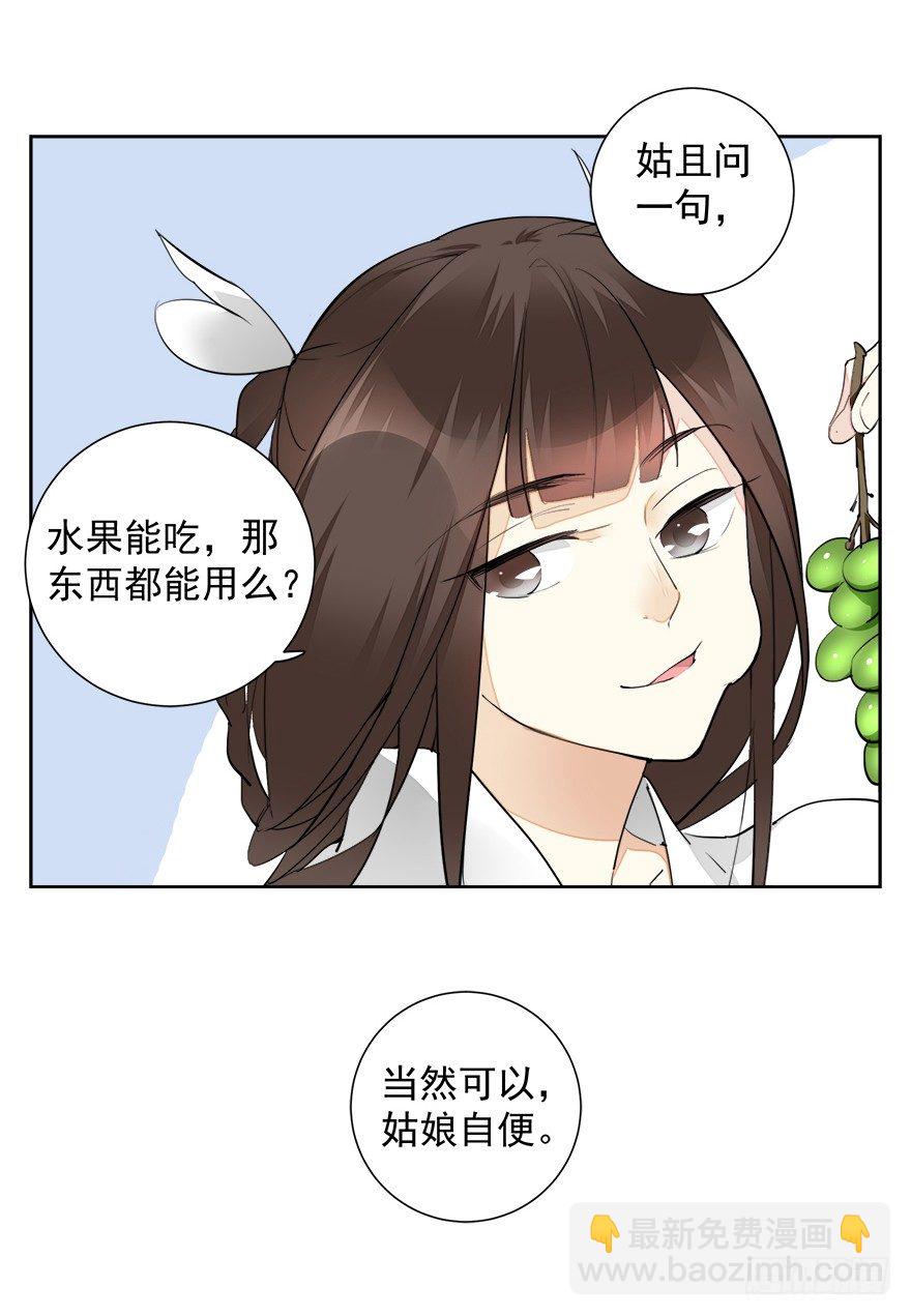 变身！纯情小宫女~-第17话