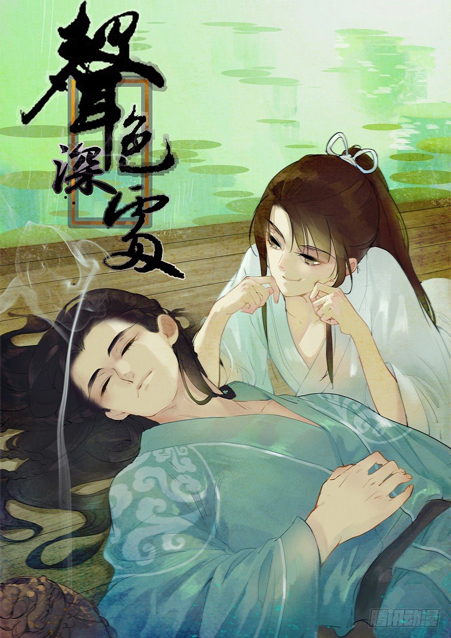 怕是个假邂逅-第3话