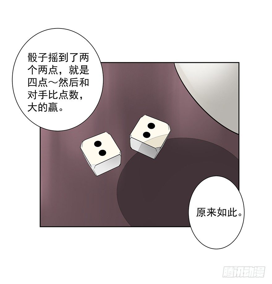 要不要玩个游戏呀~？-第23话