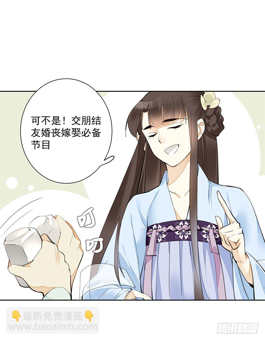 要不要玩个游戏呀~？-第23话