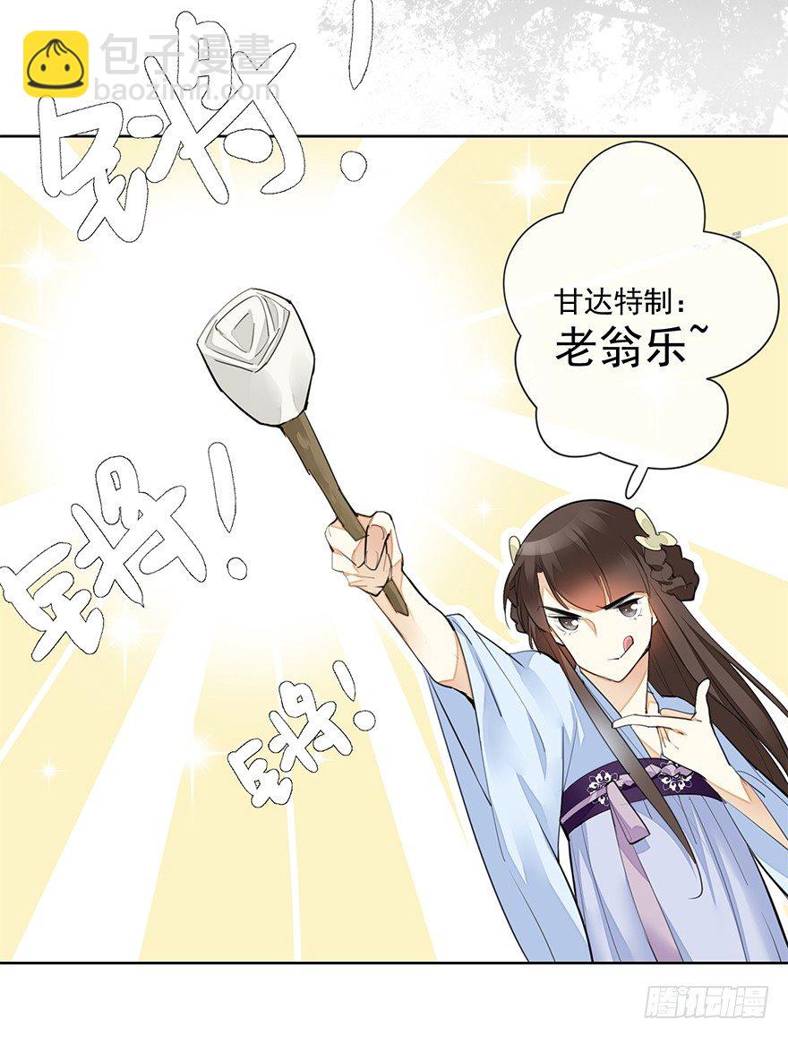 要不要玩个游戏呀~？-第23话