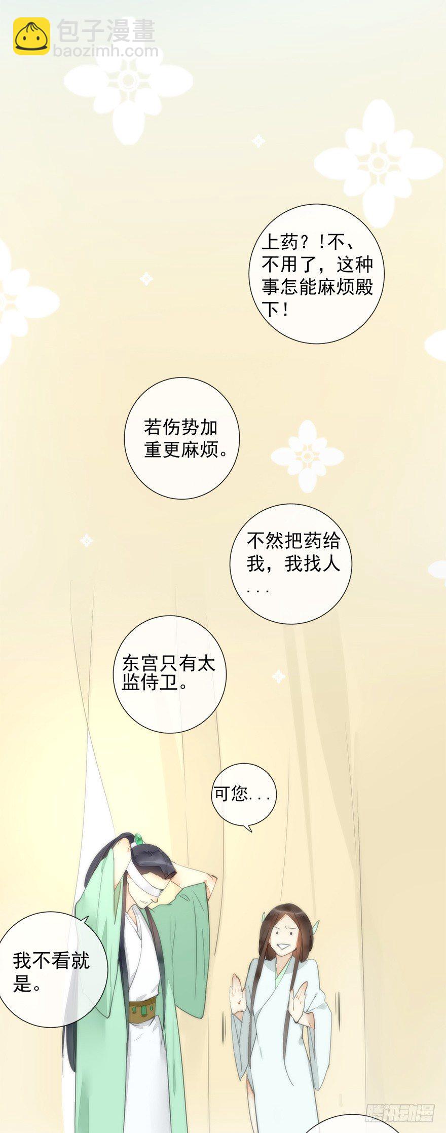 二皇子的阴谋-第31话