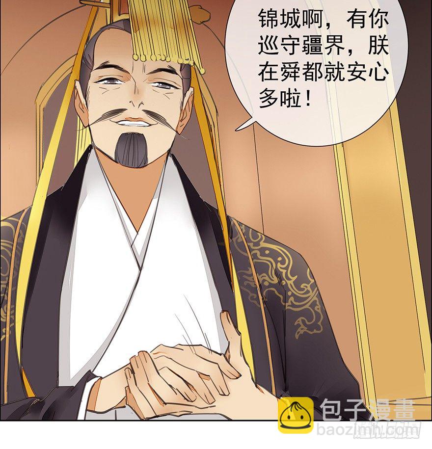 二皇子的阴谋-第31话