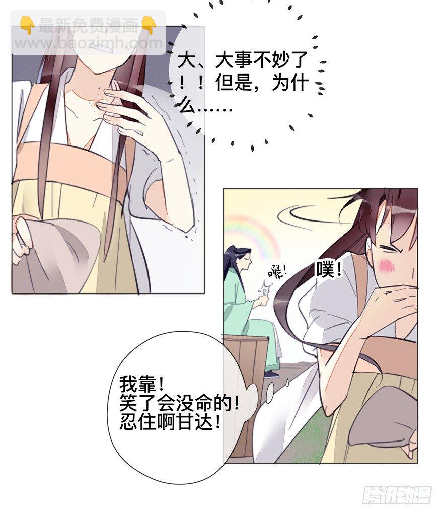 【番外】某一日-后-第39话