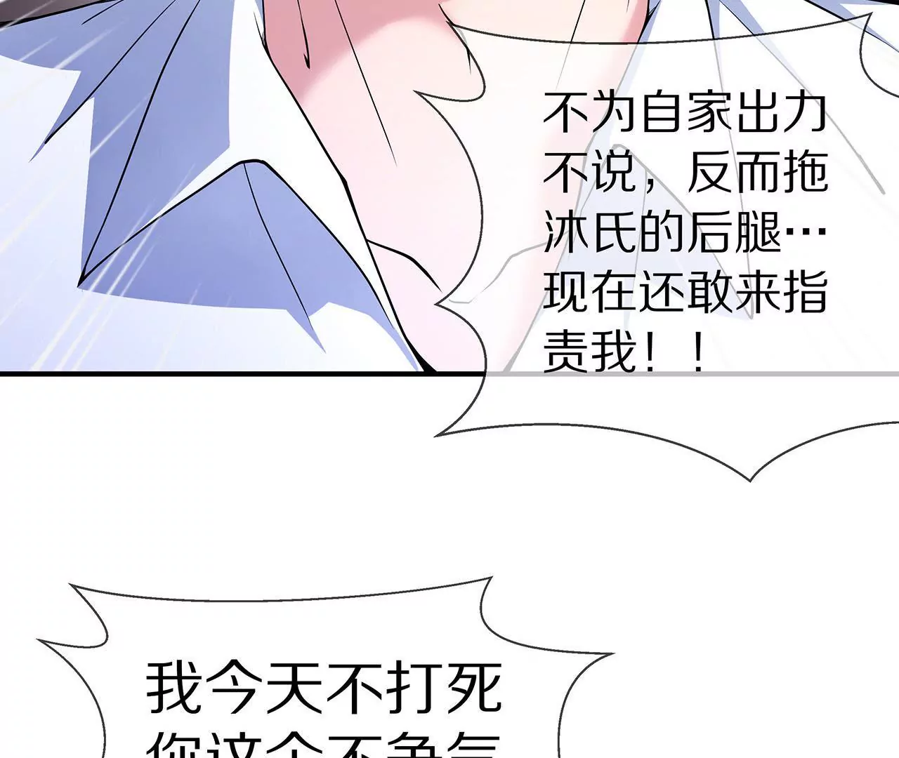 第22话 沐氏遭殃(1/2)-第23话