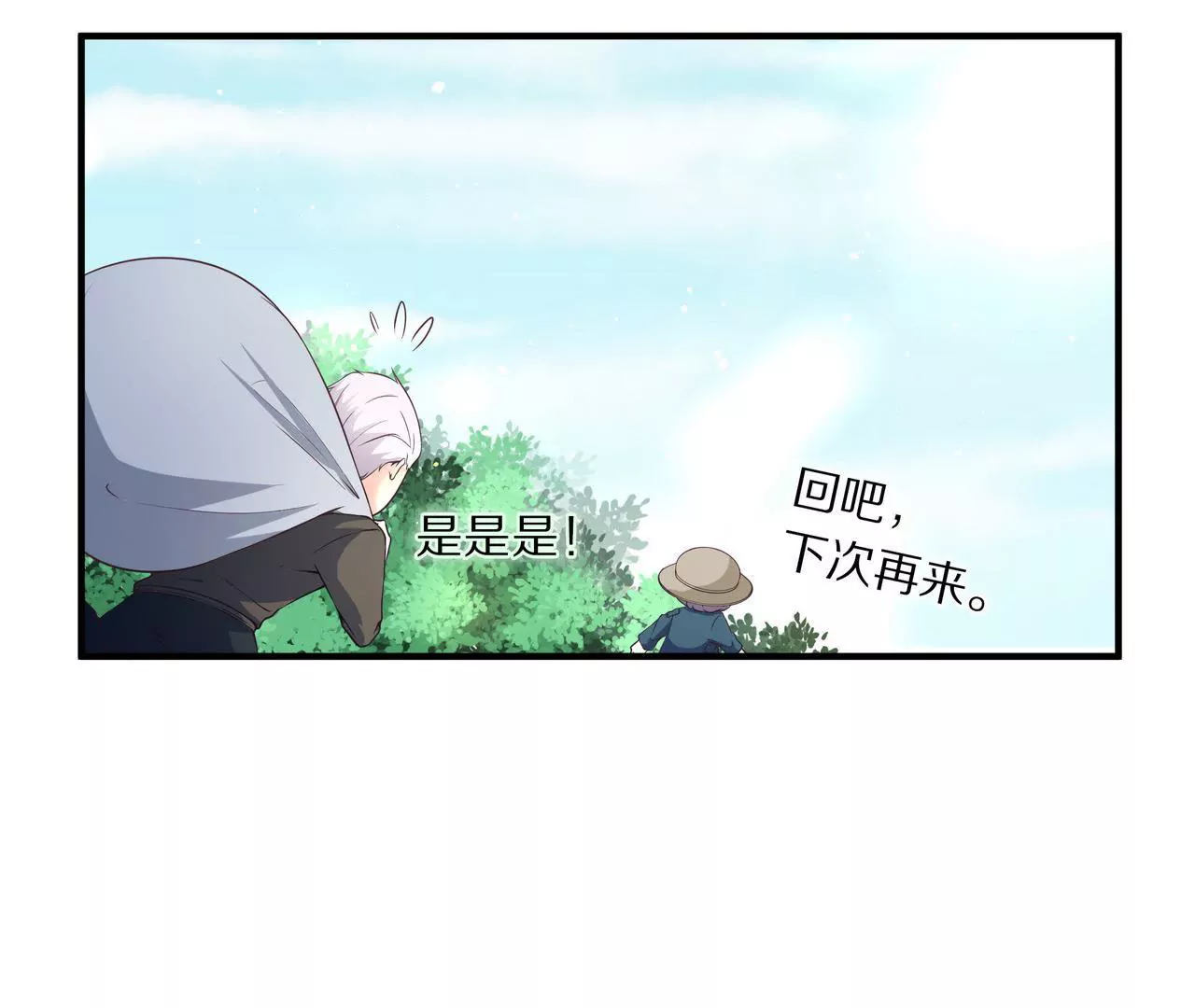 第26话 与他独处(1/2)-第27话