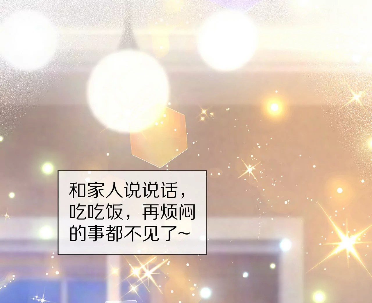 第33话 家的感觉(1/2)-第33话