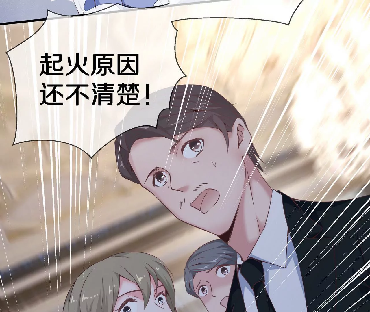 第43话 火中逆行只为你(1/2)-第43话