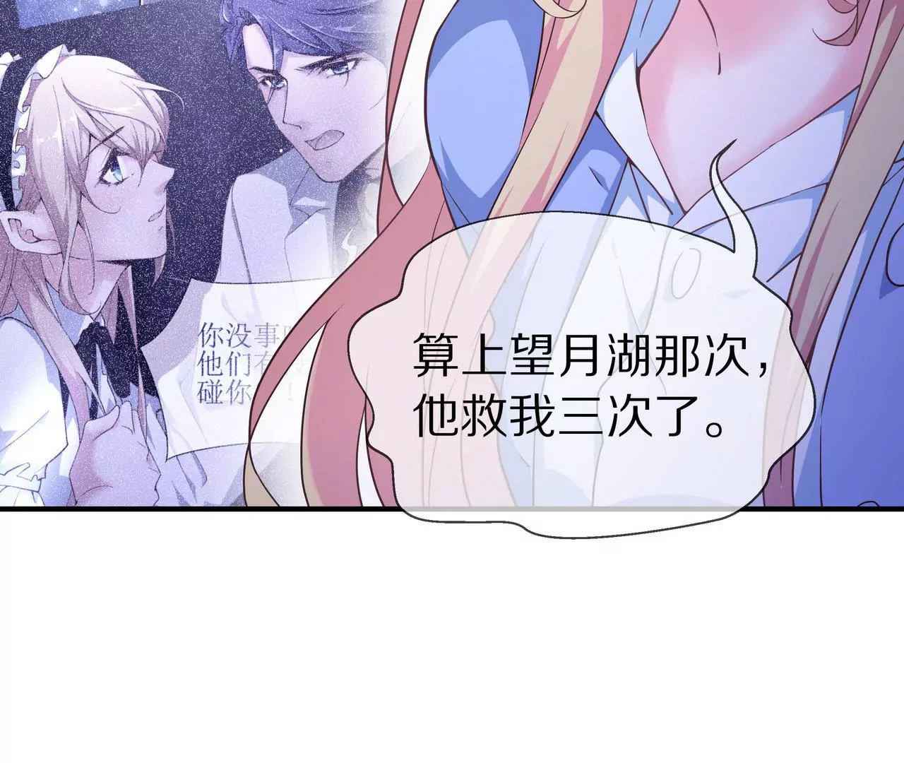 第49话 突如其来的告白(1/2)-第49话