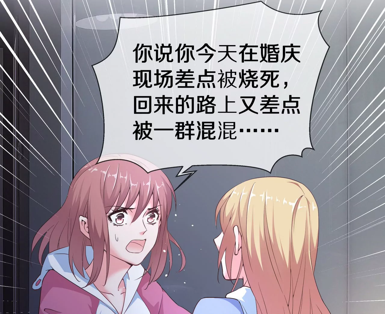 第49话 突如其来的告白(1/2)-第49话