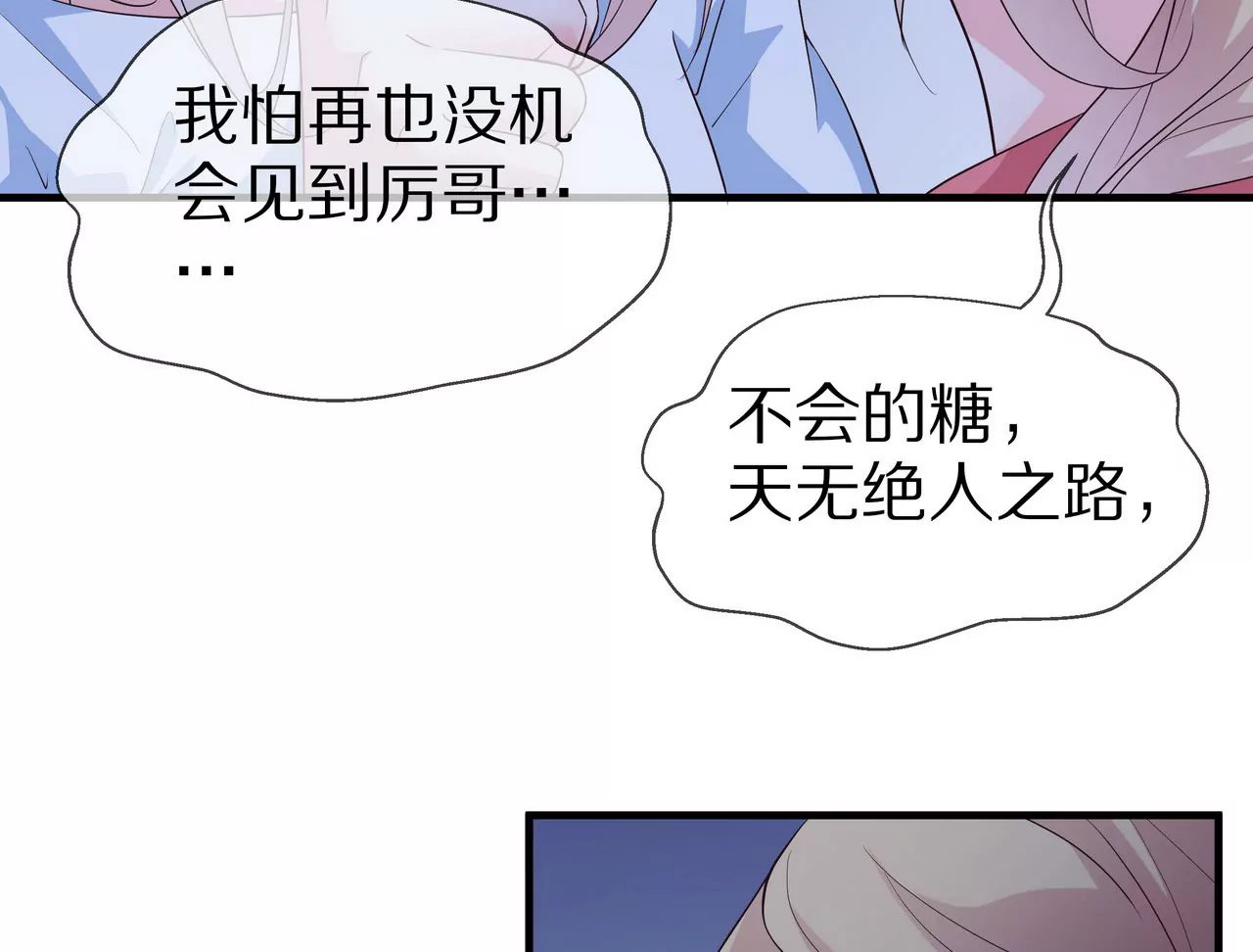 第69话 从天而降的人(1/2)-第69话