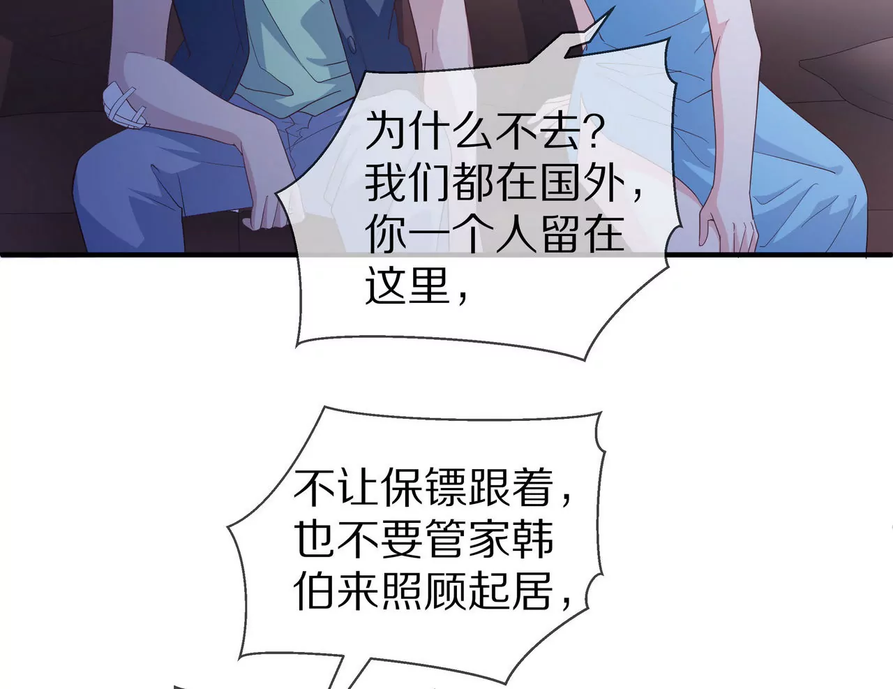 第71话 姐姐的阻挠(1/2)-第71话