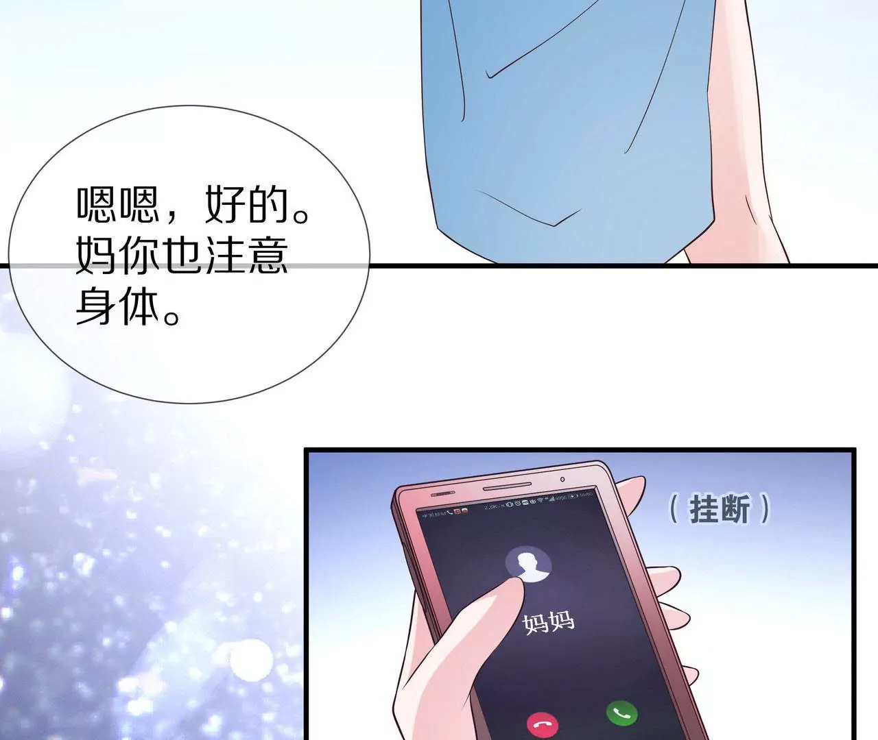 第71话 姐姐的阻挠(1/2)-第71话