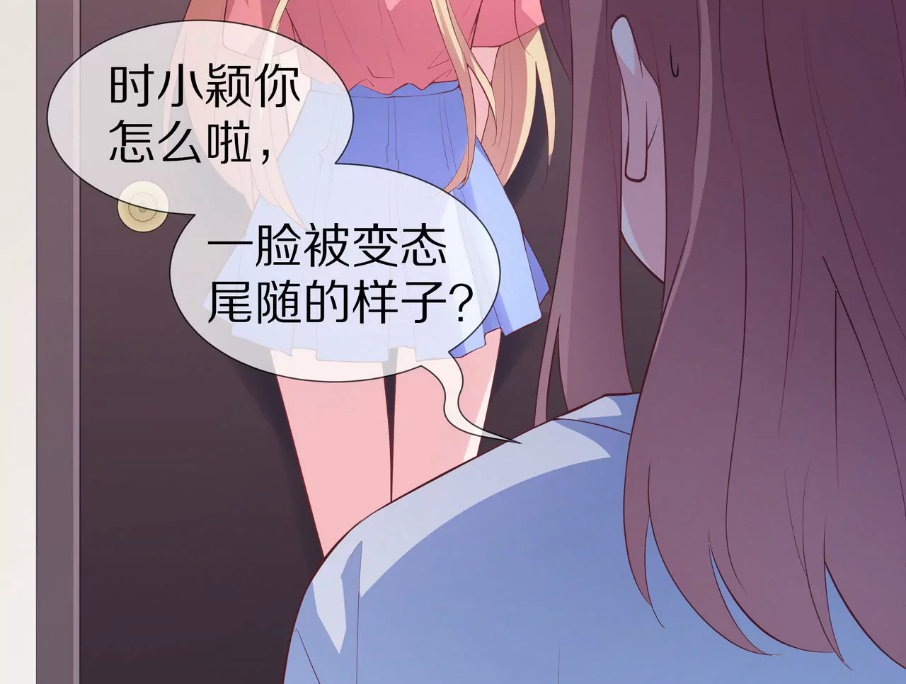 第77话 你要怎么补偿我？(1/2)-第77话