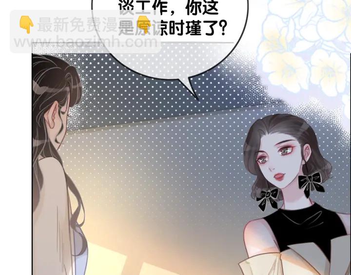 笙笙予你 - 第107話 陰暗處的那個人(1/3) - 6