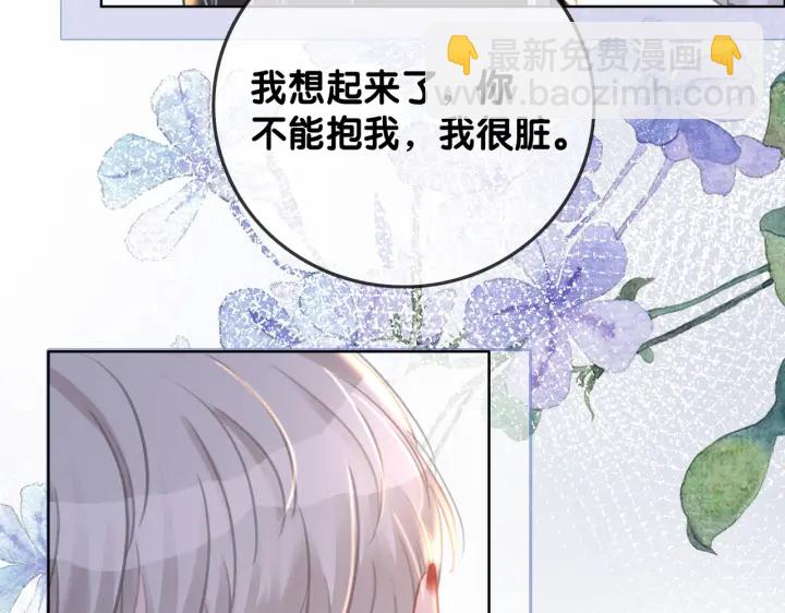 笙笙予你 - 第134話 挑撥離間(1/2) - 8