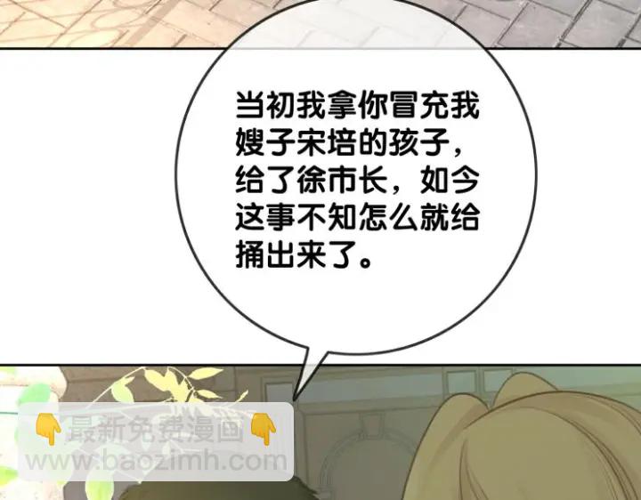 笙笙予你 - 第136話 訂婚宴前夕(1/3) - 7