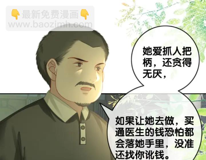 笙笙予你 - 第136話 訂婚宴前夕(1/3) - 4