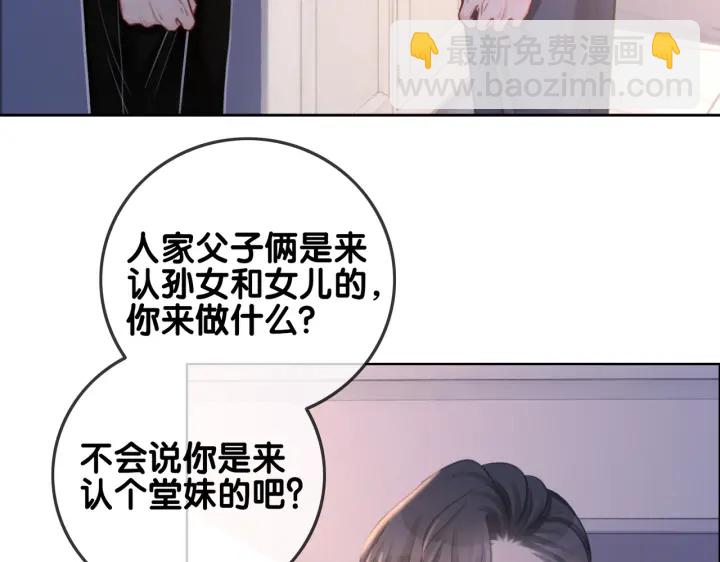 笙笙予你 - 第140話 正式迴歸徐家(1/4) - 7