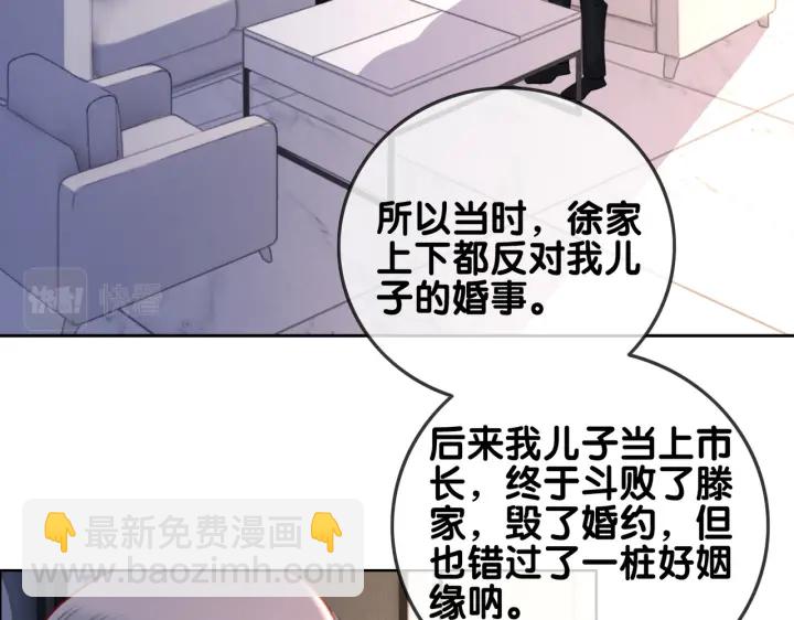 笙笙予你 - 第140話 正式迴歸徐家(1/4) - 8