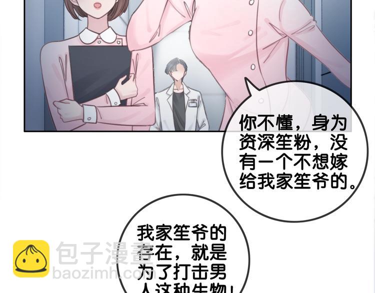笙笙予你 - 第1話 我能摸摸你的手嗎？(1/5) - 2