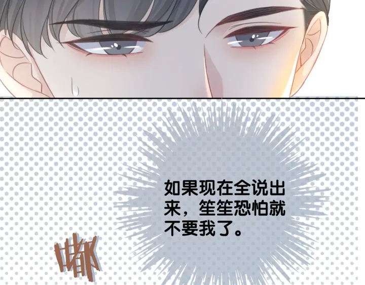 笙笙予你 - 第89話 僞裝父母(1/3) - 3