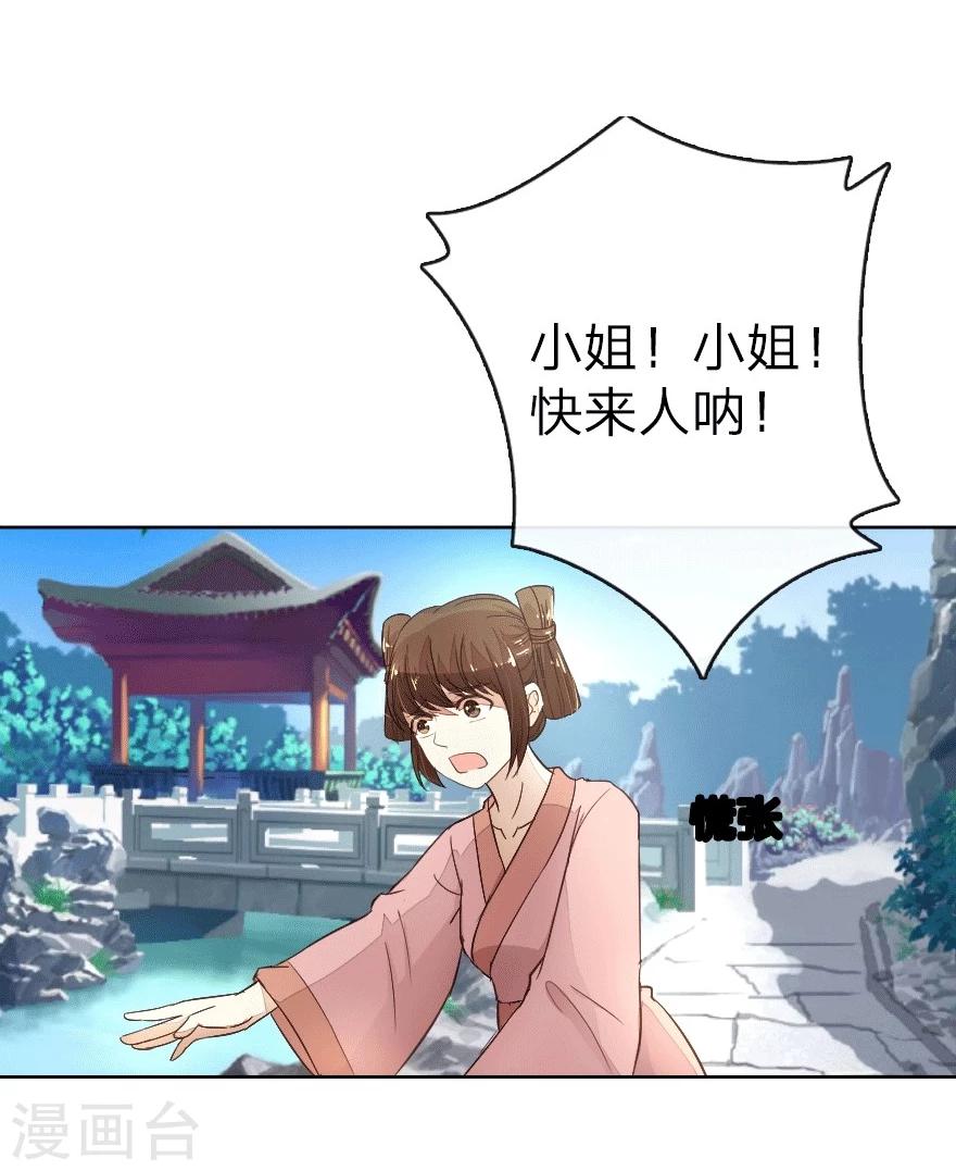 第13话 不好了！小姐掉水里了-第13话