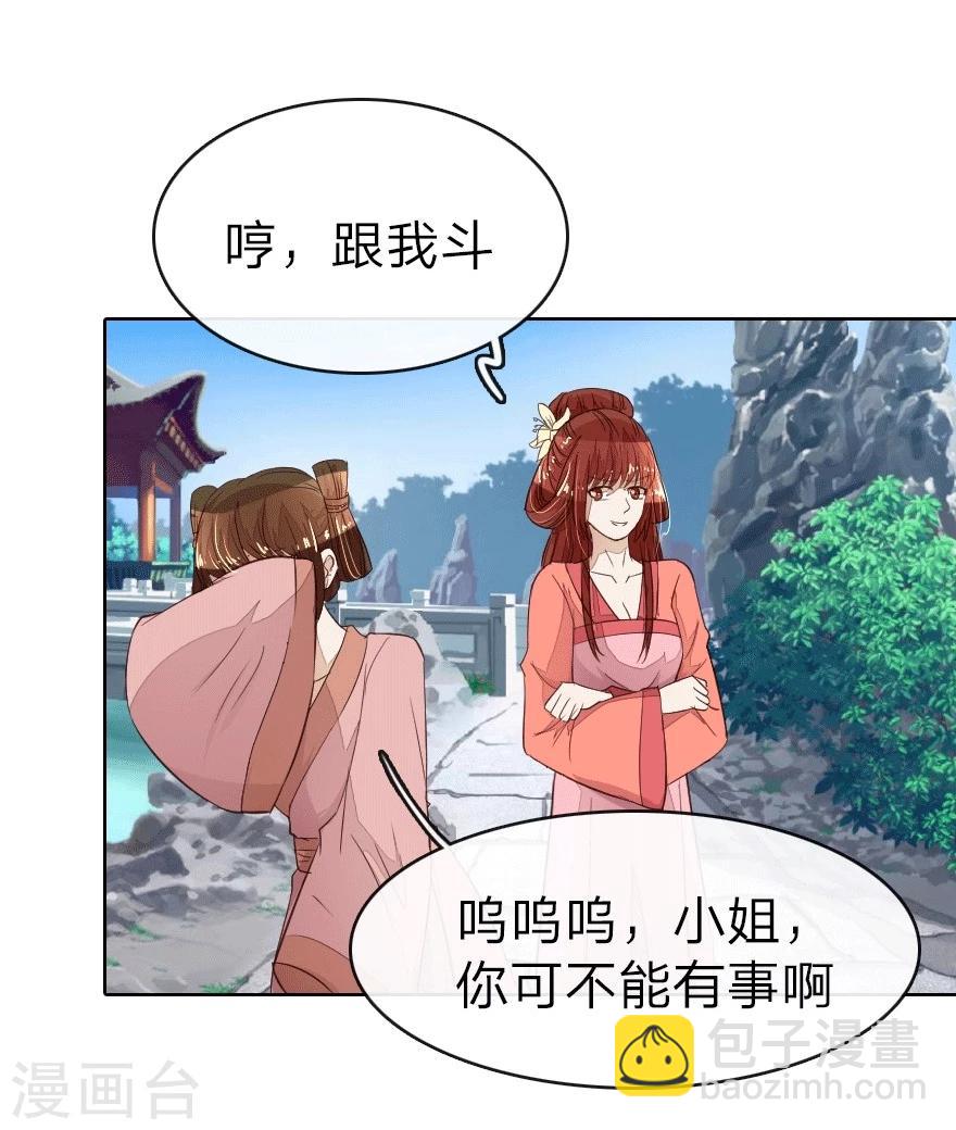 第13话 不好了！小姐掉水里了-第13话