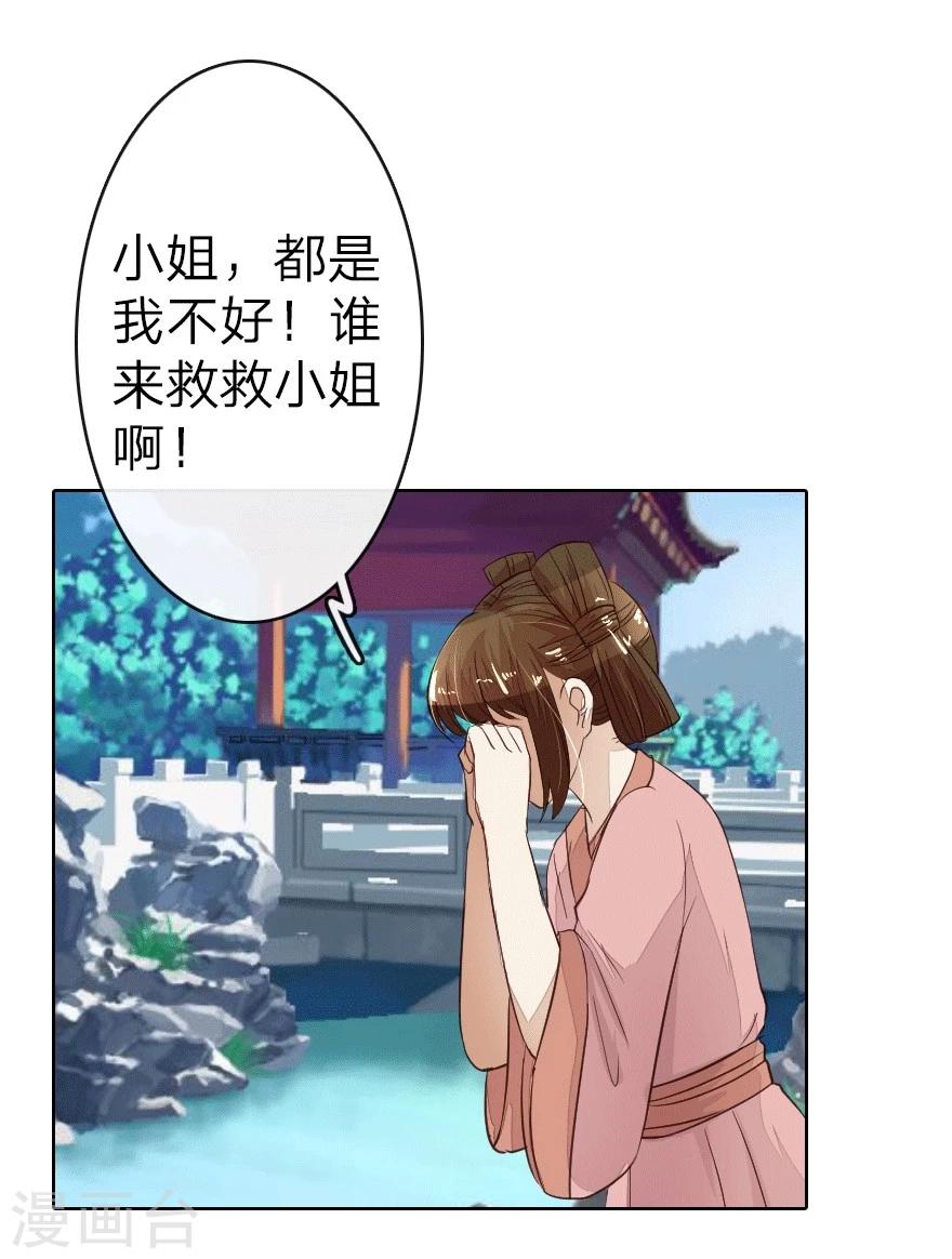 第13话 不好了！小姐掉水里了-第13话