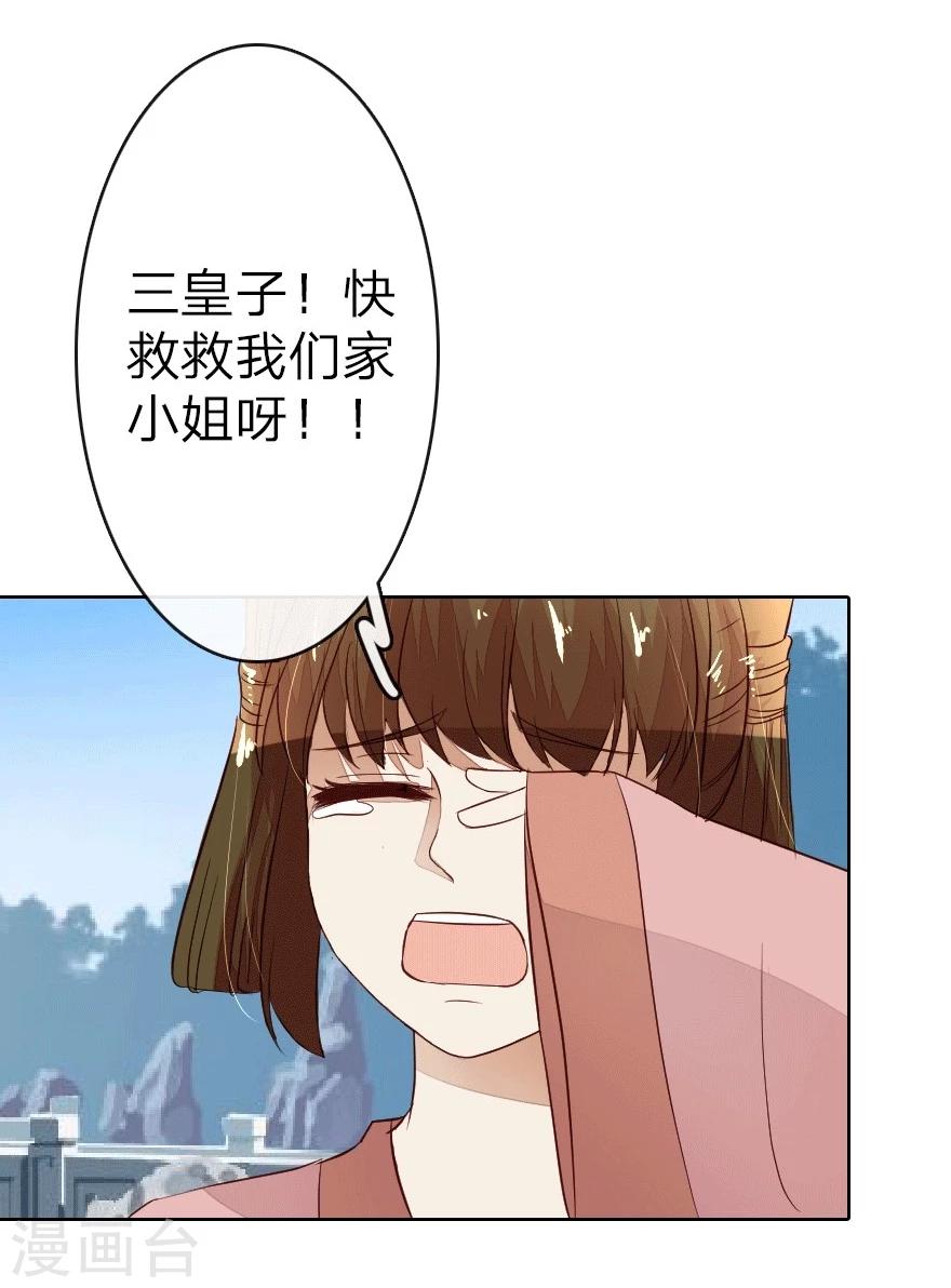 第13话 不好了！小姐掉水里了-第13话