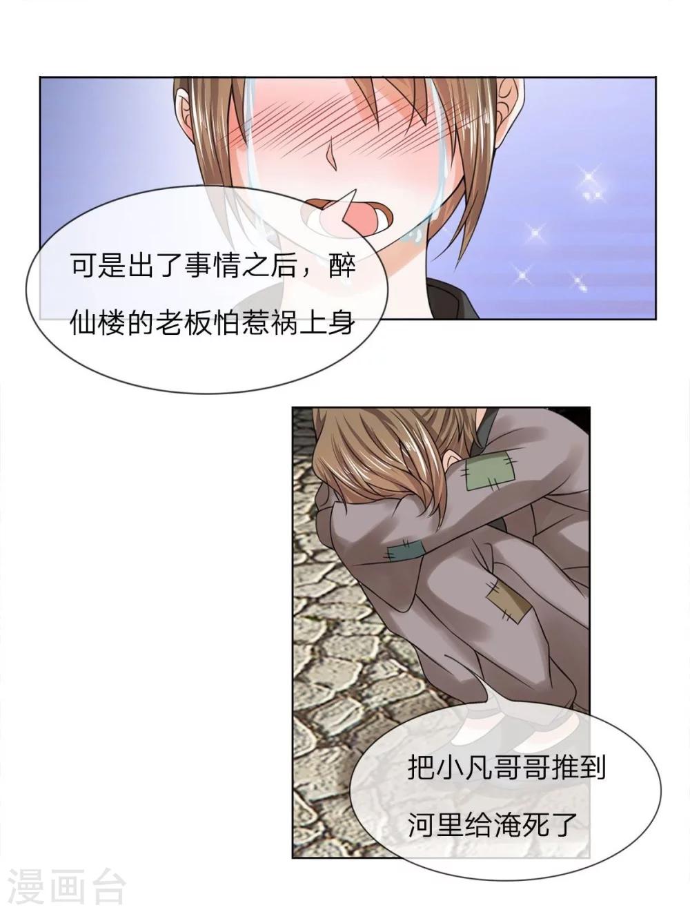 第25话 事情缘由-第25话