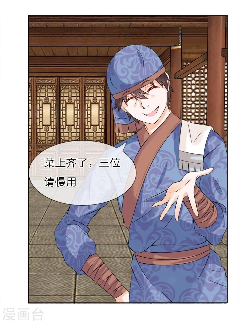 第29话 宫廷菜肴？-第29话