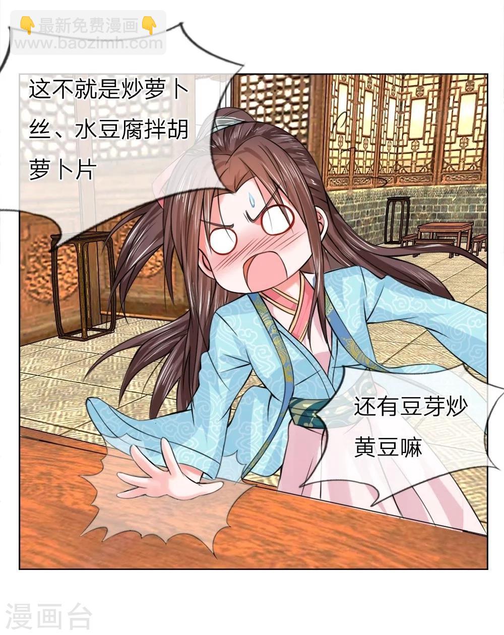 第29话 宫廷菜肴？-第29话