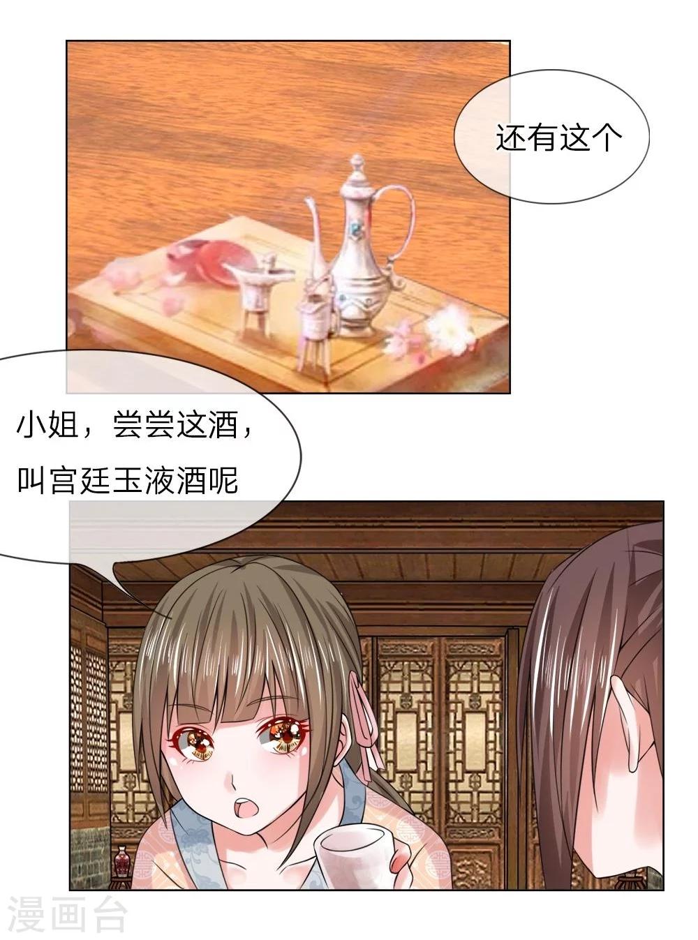 第29话 宫廷菜肴？-第29话