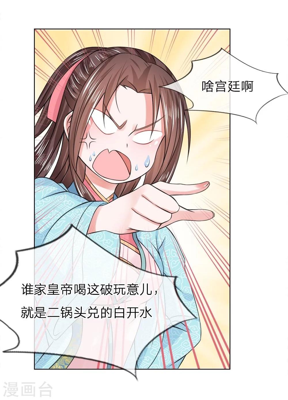 第29话 宫廷菜肴？-第29话