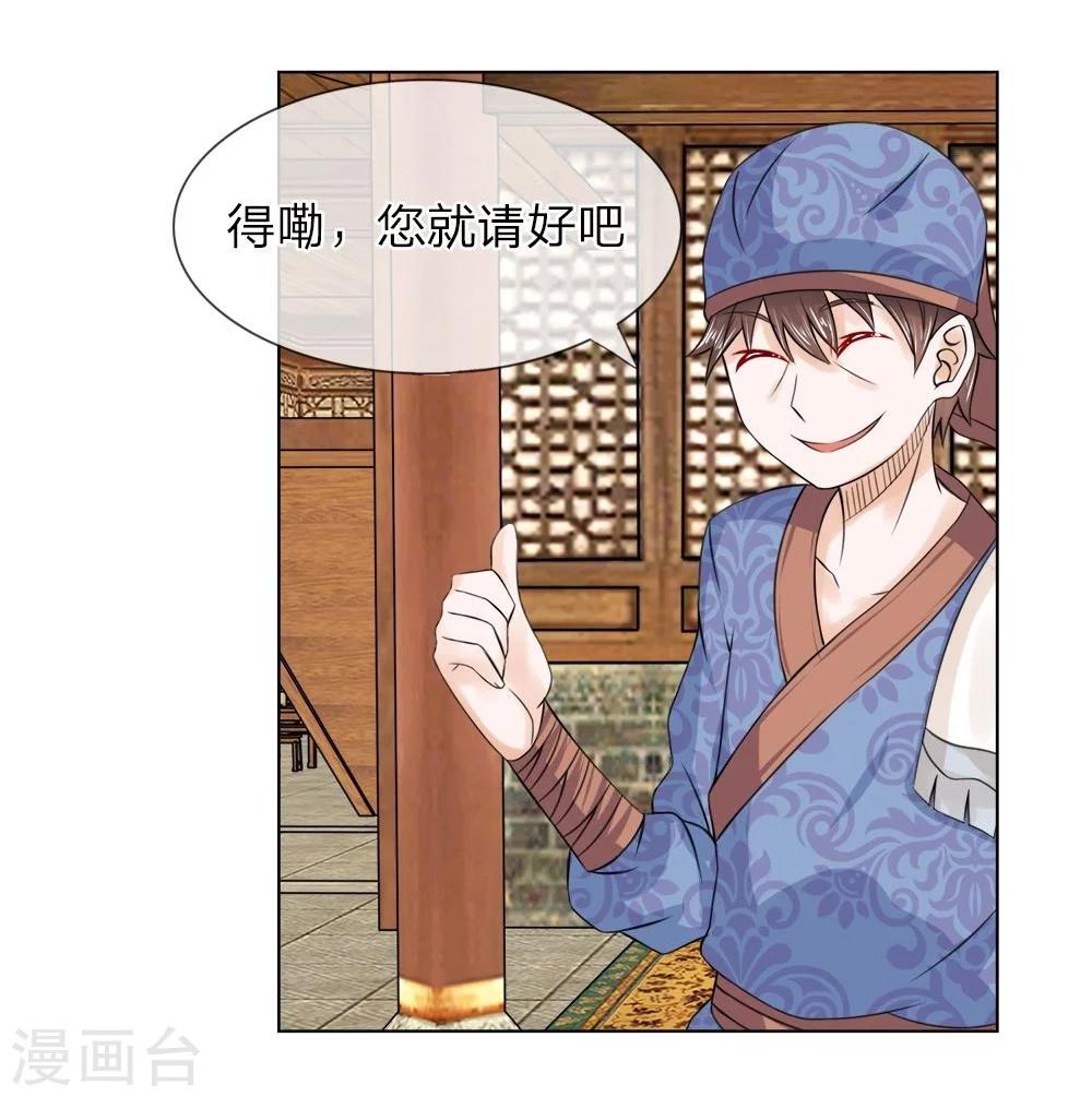 第29话 宫廷菜肴？-第29话