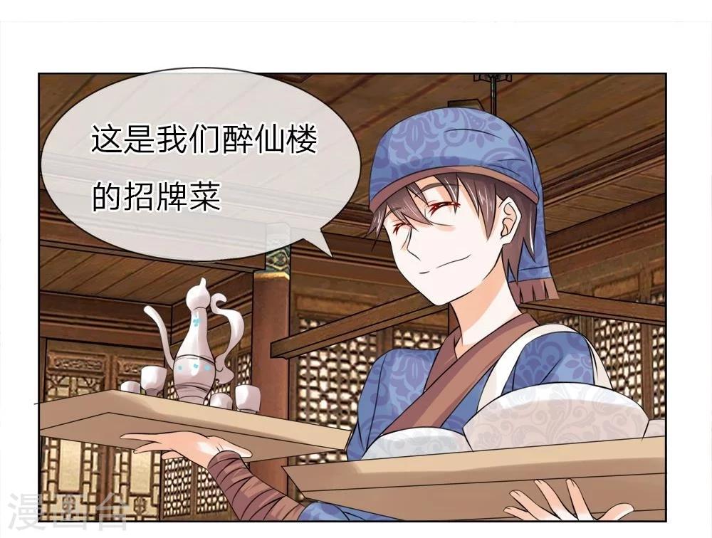 第29话 宫廷菜肴？-第29话