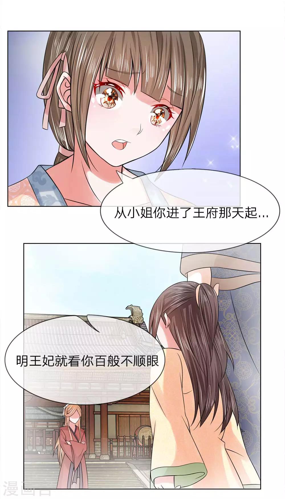 盛世帝后 - 第34-35話 幼時往事 - 3