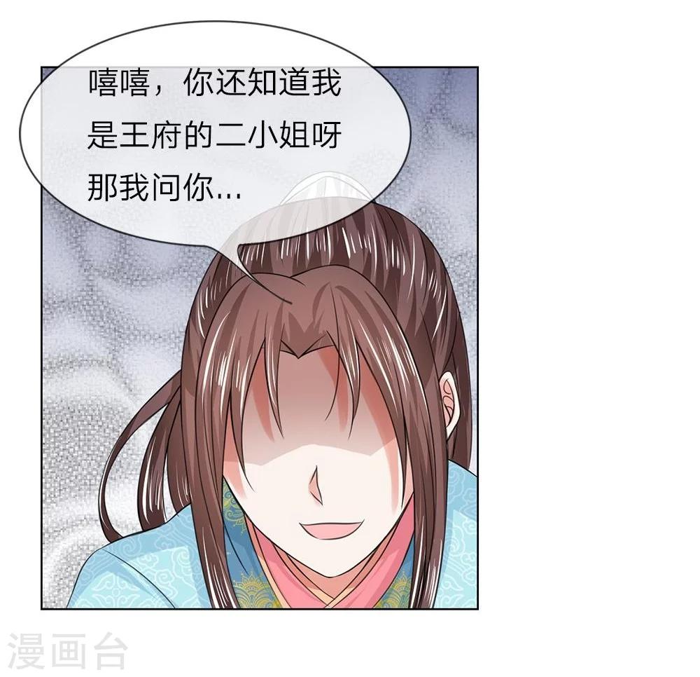 第38-39话 管事嬷嬷-第35话