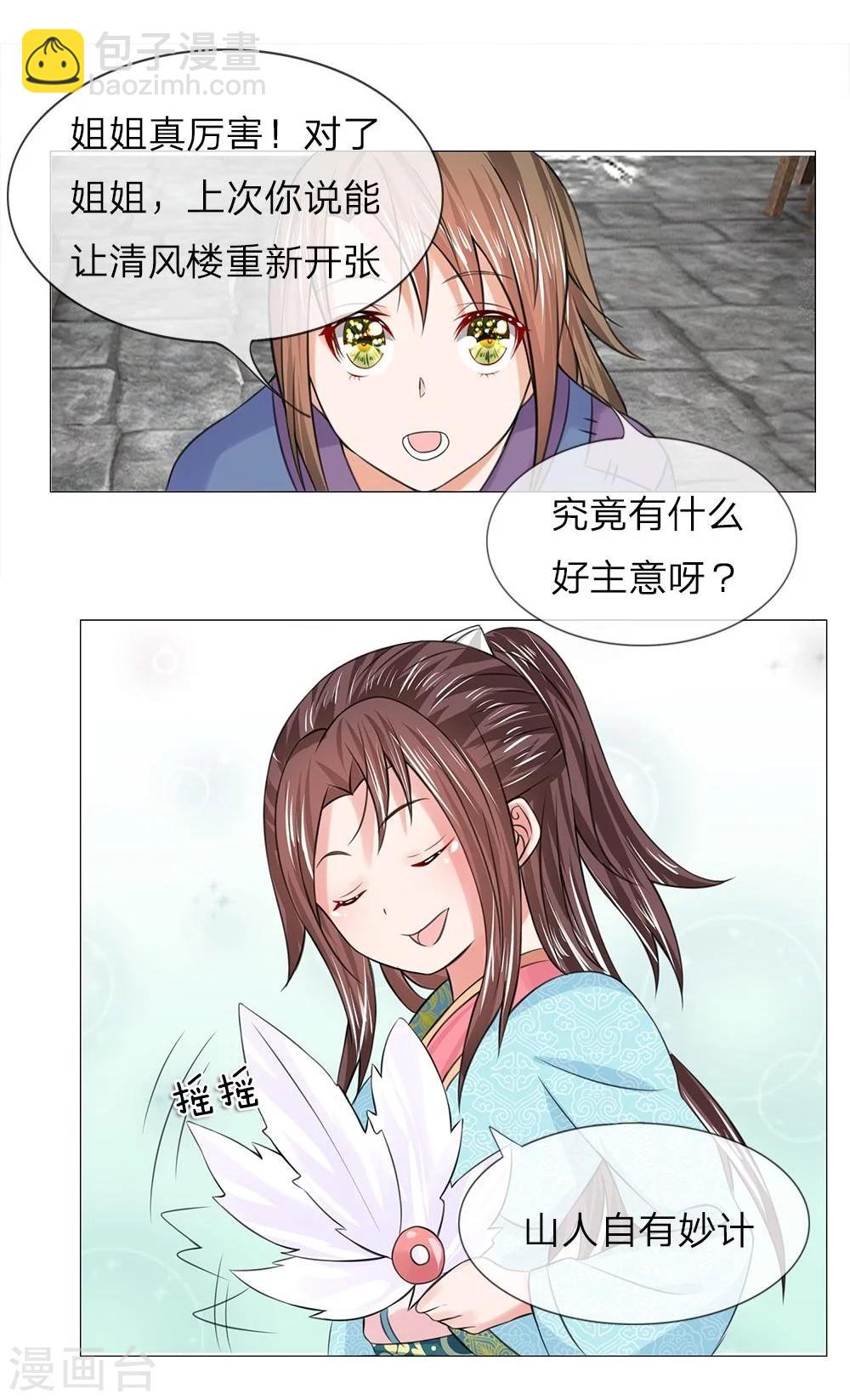 第42-43话 自有妙计-第37话