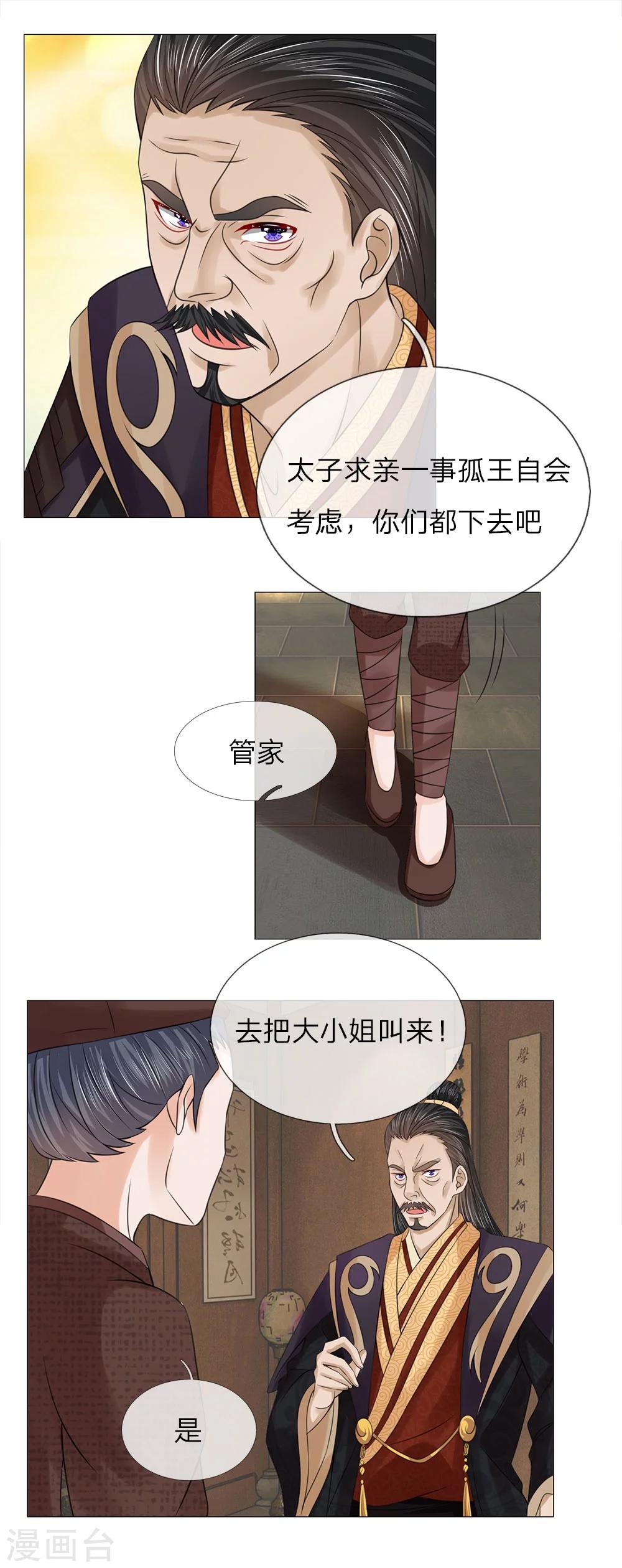 第60话 觐见父王-第53话
