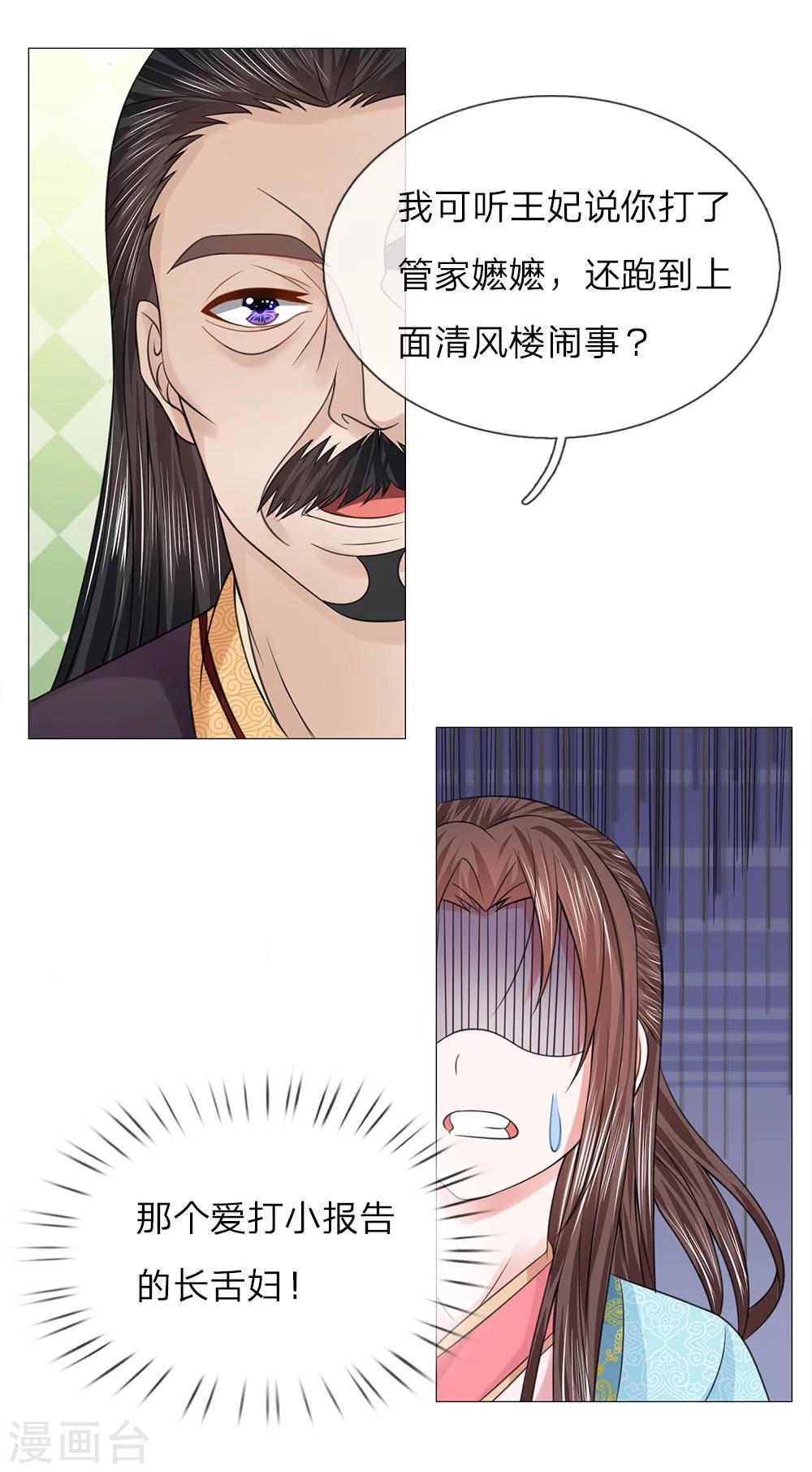 第60话 觐见父王-第53话