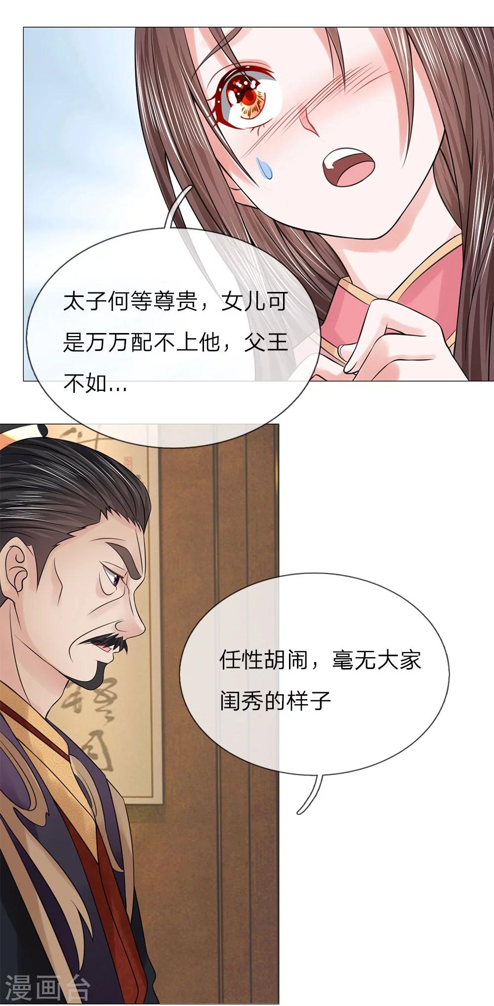 第60话 觐见父王-第53话