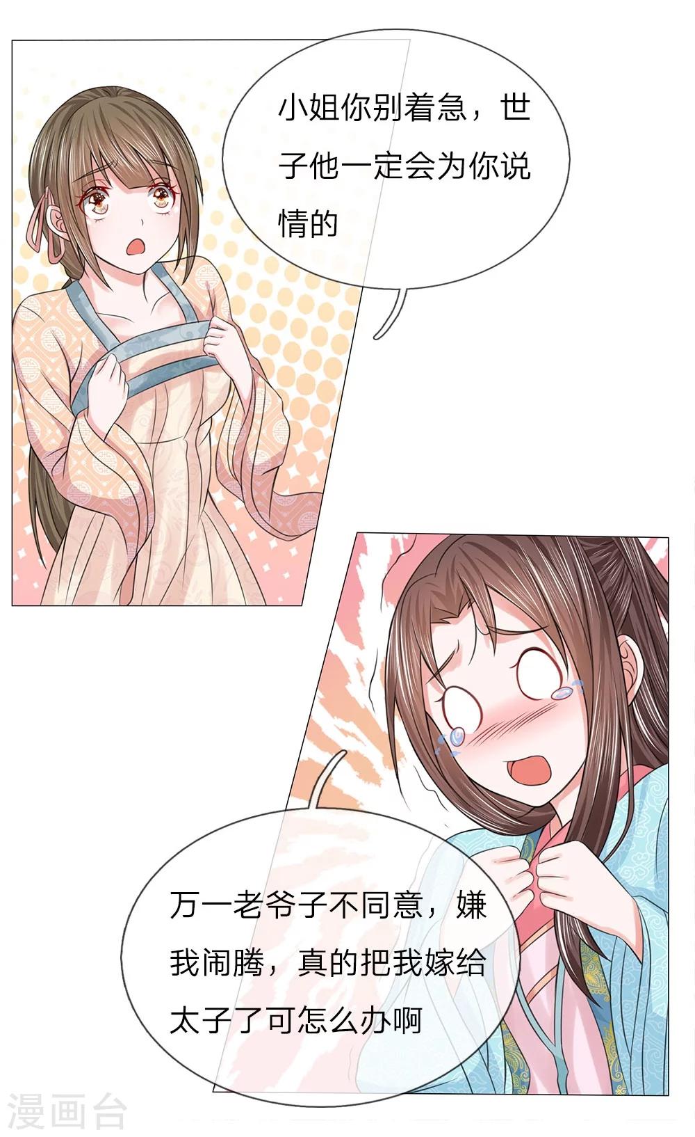 第60话 觐见父王-第53话