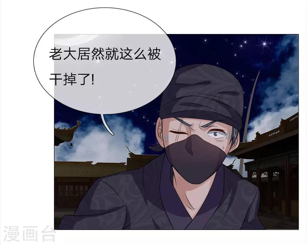 盛世帝后 - 第74話 又是你！ - 4