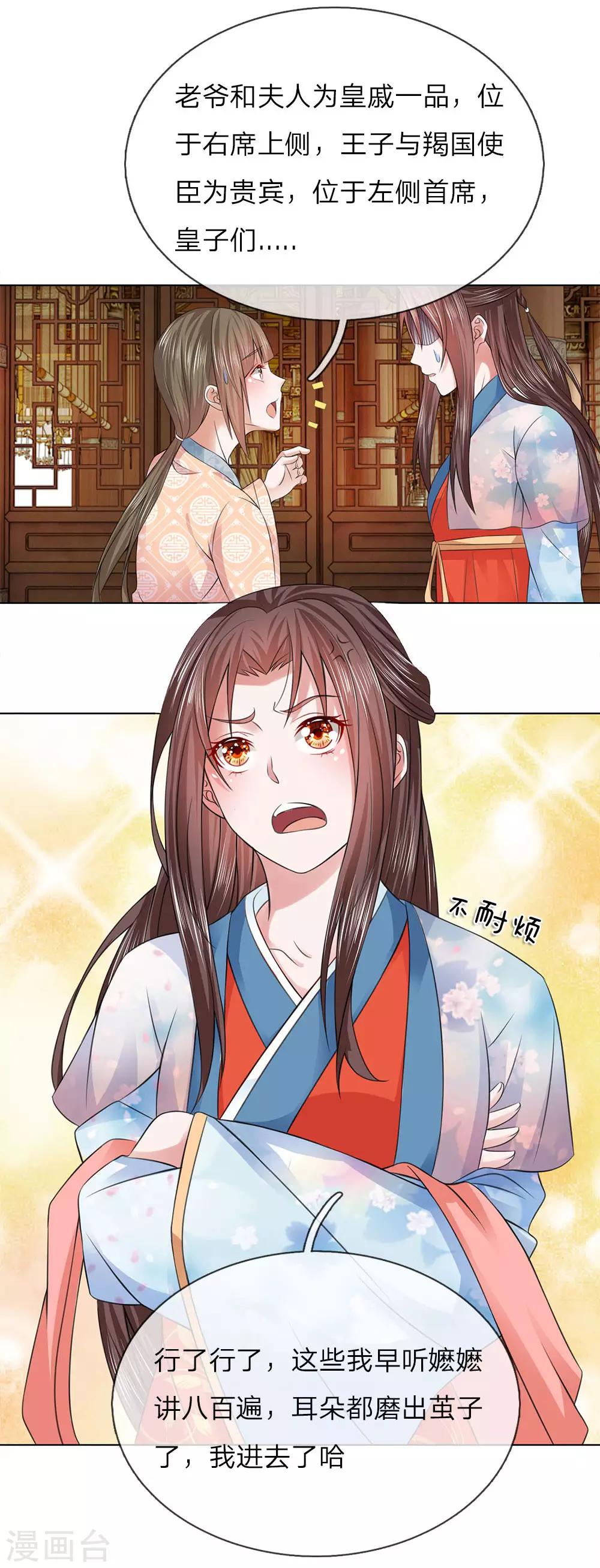 第82话 宴会开始-第75话